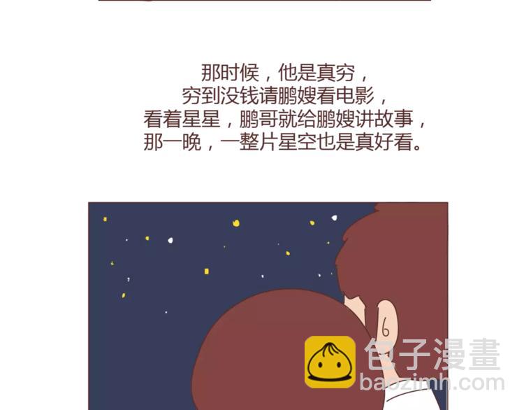 🍟麥拉風-婚後80 第405话 越宠老婆越幸运 第9页