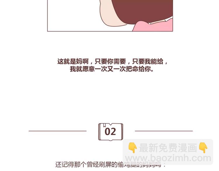 🍟麥拉風-婚後80 第407话 妈妈，谢谢你爱我 第10页