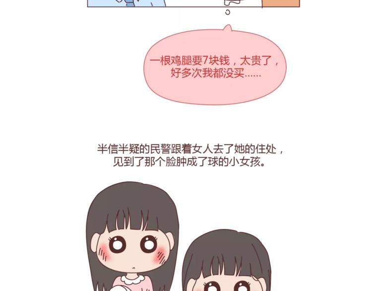 🍟麥拉風-婚後80 第407话 妈妈，谢谢你爱我 第14页