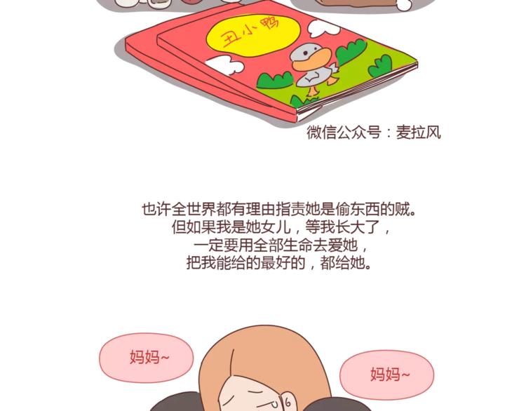 🍟麥拉風-婚後80 第407话 妈妈，谢谢你爱我 第17页