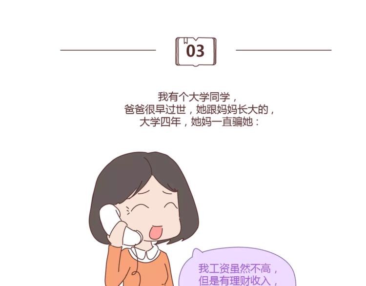🍟麥拉風-婚後80 第407话 妈妈，谢谢你爱我 第19页