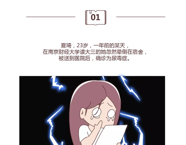 🍟麥拉風-婚後80 第407话 妈妈，谢谢你爱我 第2页