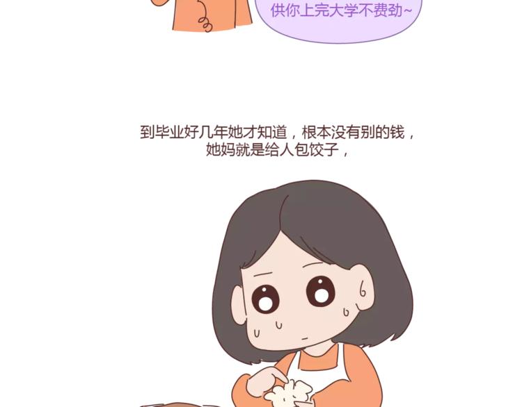 🍟麥拉風-婚後80 第407话 妈妈，谢谢你爱我 第20页