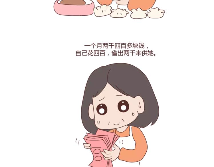 🍟麥拉風-婚後80 第407话 妈妈，谢谢你爱我 第21页