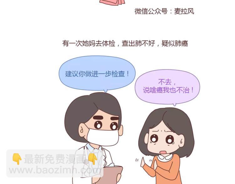 🍟麥拉風-婚後80 第407话 妈妈，谢谢你爱我 第22页