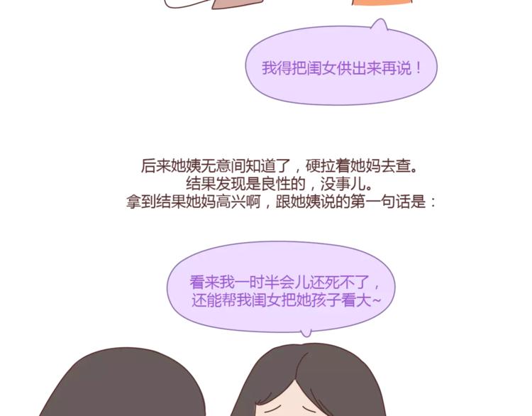 🍟麥拉風-婚後80 第407话 妈妈，谢谢你爱我 第23页