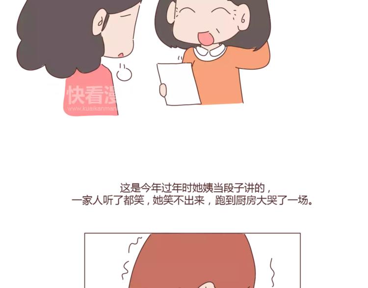🍟麥拉風-婚後80 第407话 妈妈，谢谢你爱我 第24页