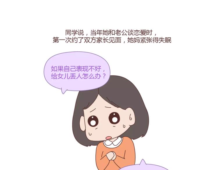 🍟麥拉風-婚後80 第407话 妈妈，谢谢你爱我 第26页