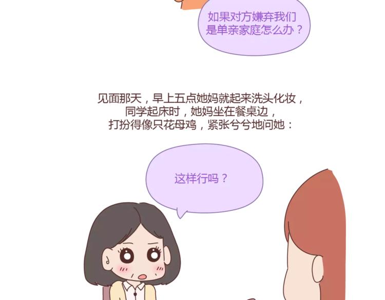 🍟麥拉風-婚後80 第407话 妈妈，谢谢你爱我 第27页