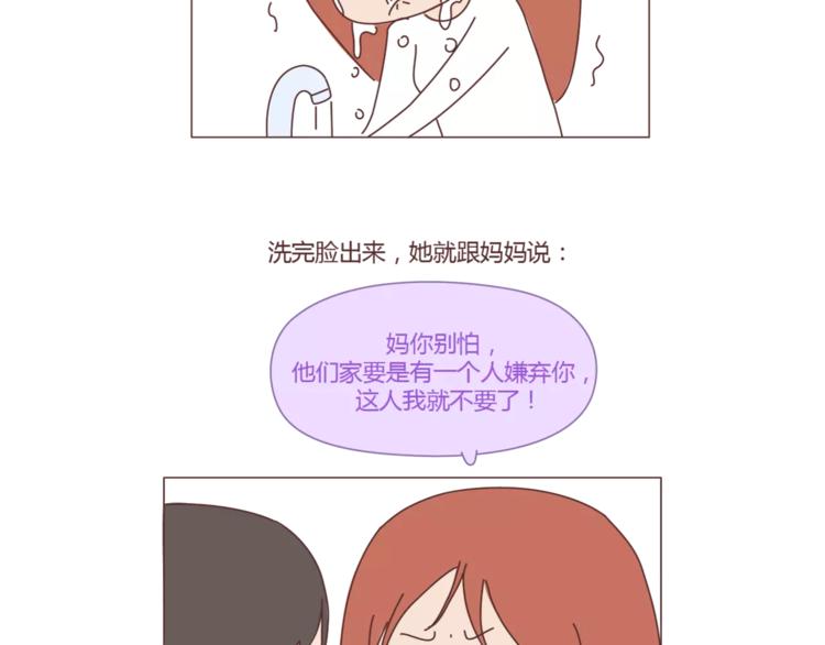 🍟麥拉風-婚後80 第407话 妈妈，谢谢你爱我 第29页