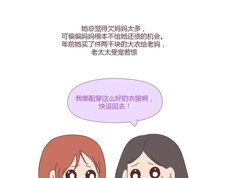 🍟麥拉風-婚後80 第407话 妈妈，谢谢你爱我 第32页