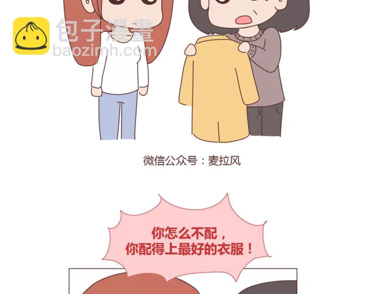 🍟麥拉風-婚後80 第407话 妈妈，谢谢你爱我 第33页
