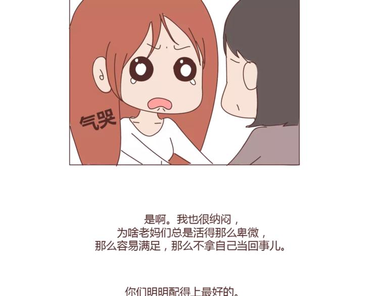🍟麥拉風-婚後80 第407话 妈妈，谢谢你爱我 第34页