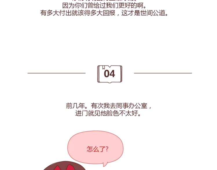🍟麥拉風-婚後80 第407话 妈妈，谢谢你爱我 第35页