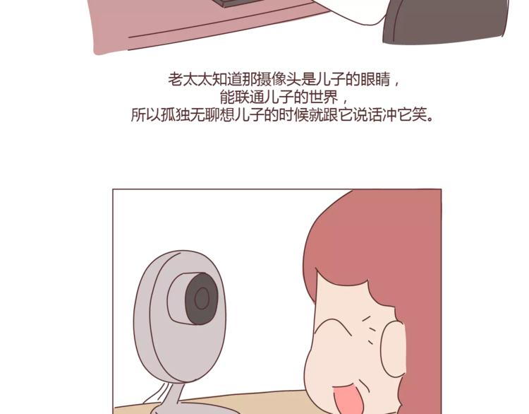 🍟麥拉風-婚後80 第407话 妈妈，谢谢你爱我 第40页