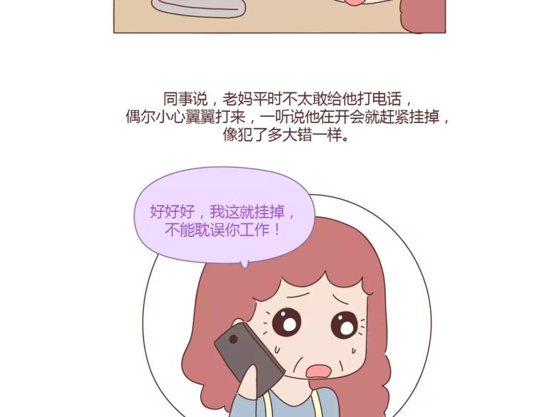 🍟麥拉風-婚後80 第407话 妈妈，谢谢你爱我 第41页