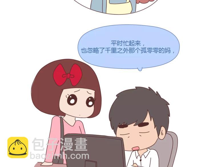🍟麥拉風-婚後80 第407话 妈妈，谢谢你爱我 第42页