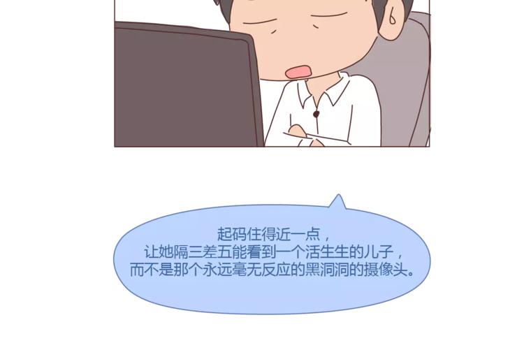 🍟麥拉風-婚後80 第407话 妈妈，谢谢你爱我 第44页