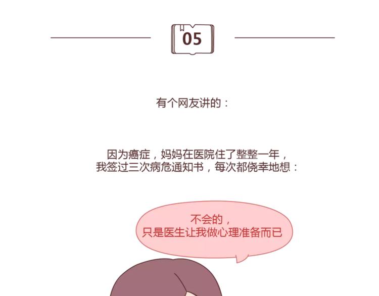🍟麥拉風-婚後80 第407话 妈妈，谢谢你爱我 第45页
