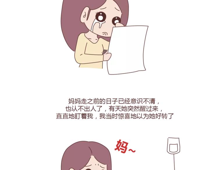 🍟麥拉風-婚後80 第407话 妈妈，谢谢你爱我 第46页