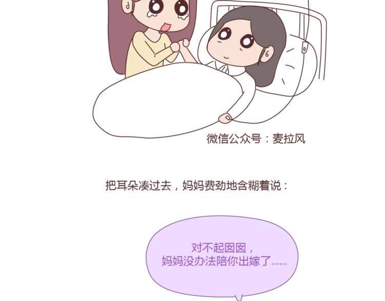 🍟麥拉風-婚後80 第407话 妈妈，谢谢你爱我 第47页
