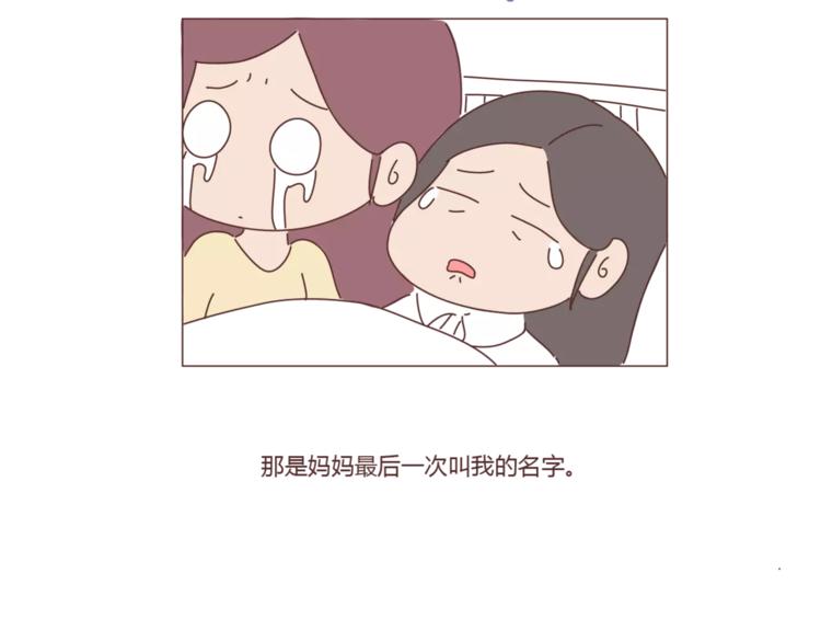 🍟麥拉風-婚後80 第407话 妈妈，谢谢你爱我 第48页