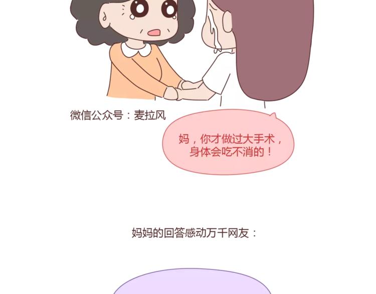 🍟麥拉風-婚後80 第407话 妈妈，谢谢你爱我 第5页