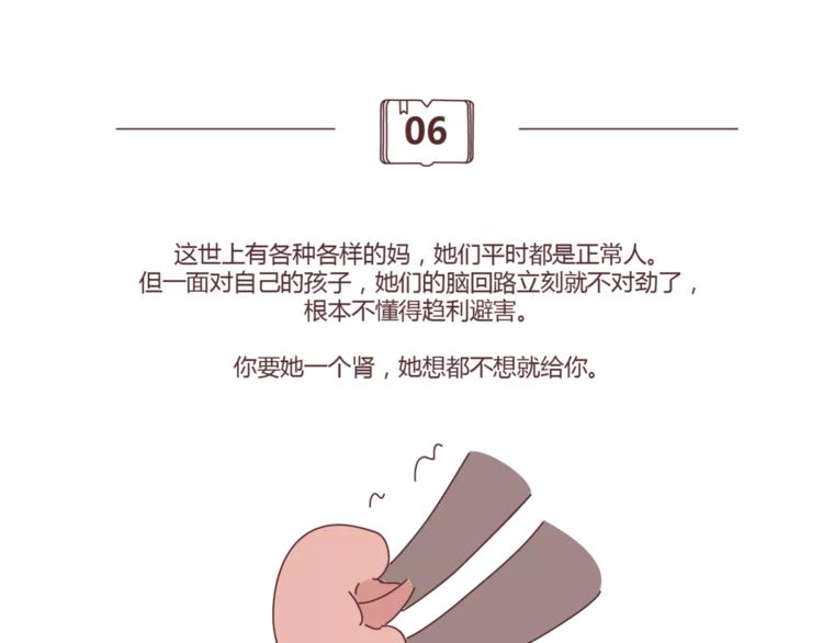 🍟麥拉風-婚後80 第407话 妈妈，谢谢你爱我 第50页