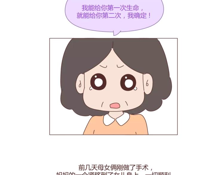 🍟麥拉風-婚後80 第407话 妈妈，谢谢你爱我 第6页