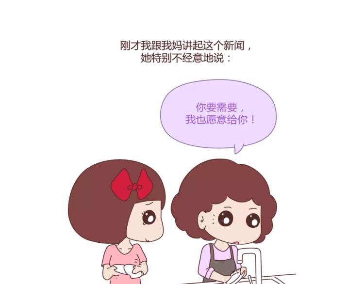 🍟麥拉風-婚後80 第407话 妈妈，谢谢你爱我 第8页