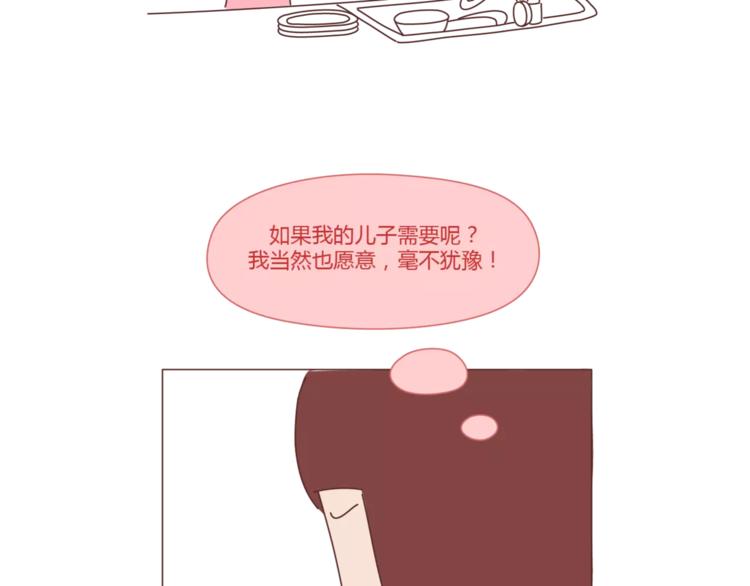 🍟麥拉風-婚後80 第407话 妈妈，谢谢你爱我 第9页
