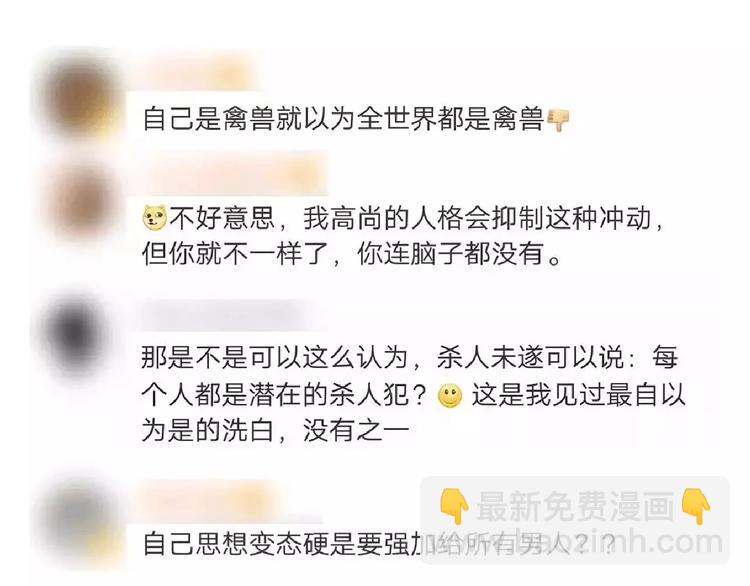🍟麥拉風-婚後80 第411话 女性安全手册大全 第10页