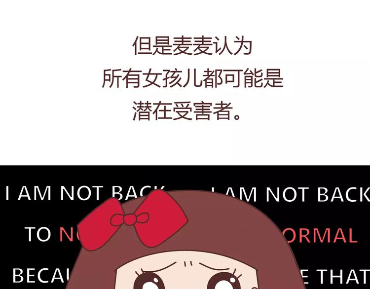 🍟麥拉風-婚後80 第411话 女性安全手册大全 第13页