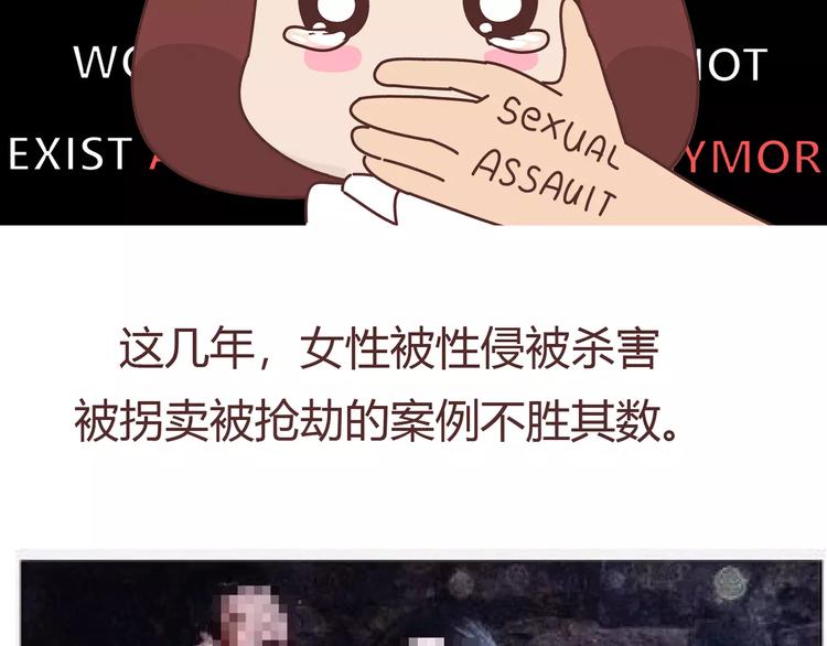 🍟麥拉風-婚後80 第411话 女性安全手册大全 第14页