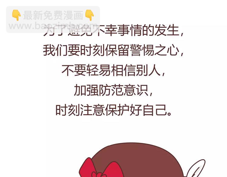 🍟麥拉風-婚後80 第411话 女性安全手册大全 第18页