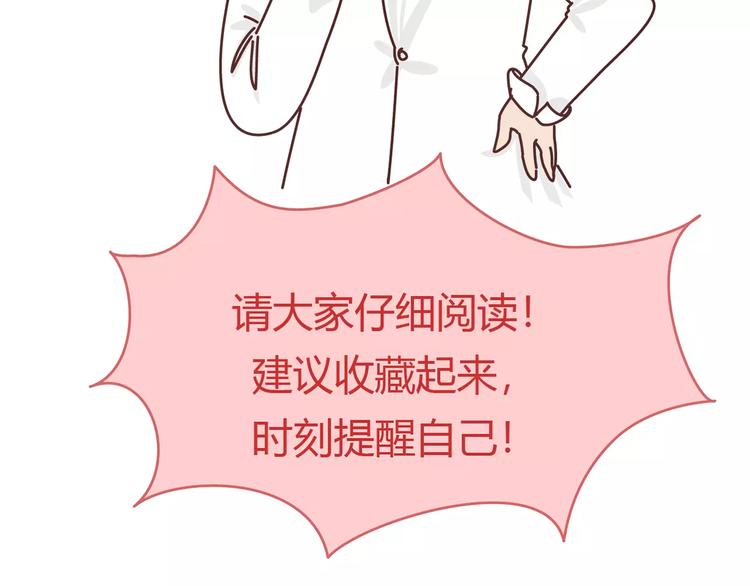🍟麥拉風-婚後80 第411话 女性安全手册大全 第22页