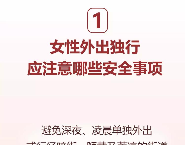 🍟麥拉風-婚後80 第411话 女性安全手册大全 第24页