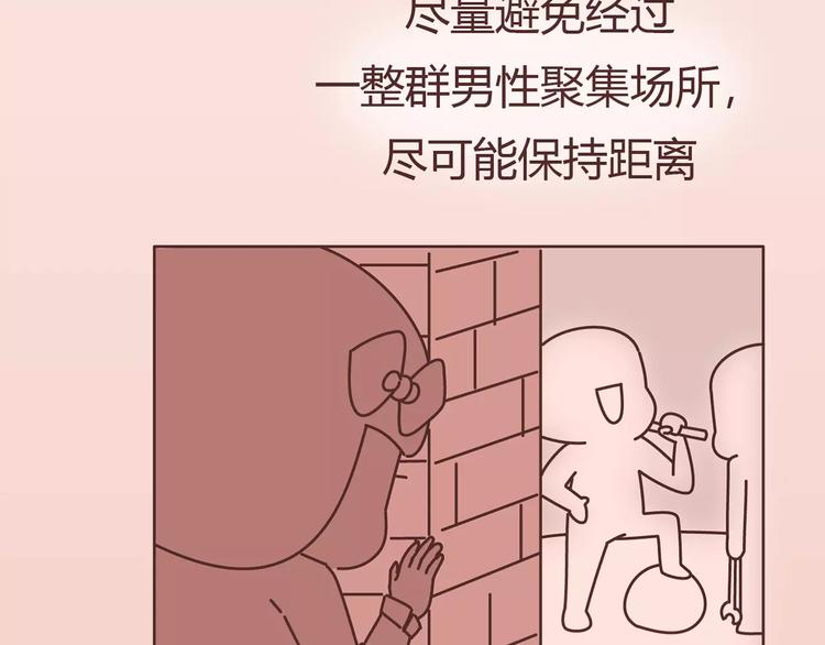 🍟麥拉風-婚後80 第411话 女性安全手册大全 第26页