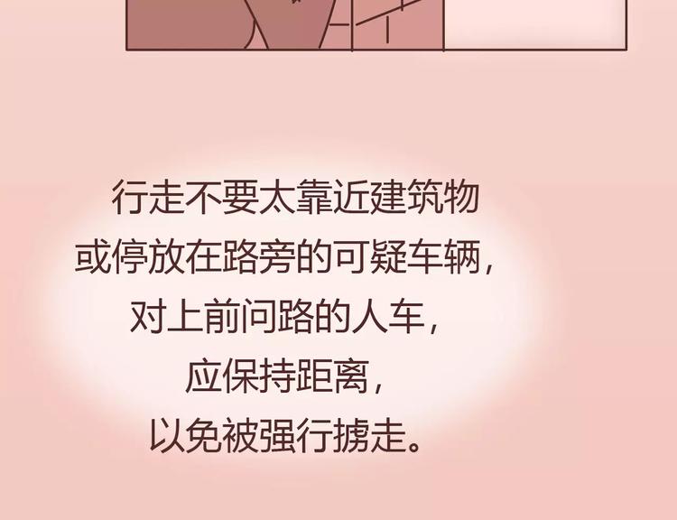 🍟麥拉風-婚後80 第411话 女性安全手册大全 第27页