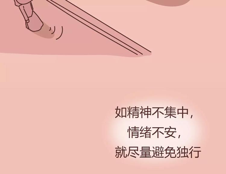 🍟麥拉風-婚後80 第411话 女性安全手册大全 第29页