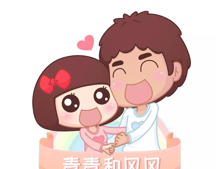 🍟麥拉風-婚後80 第411话 女性安全手册大全 第3页