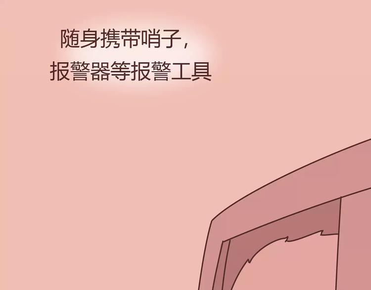 🍟麥拉風-婚後80 第411话 女性安全手册大全 第30页