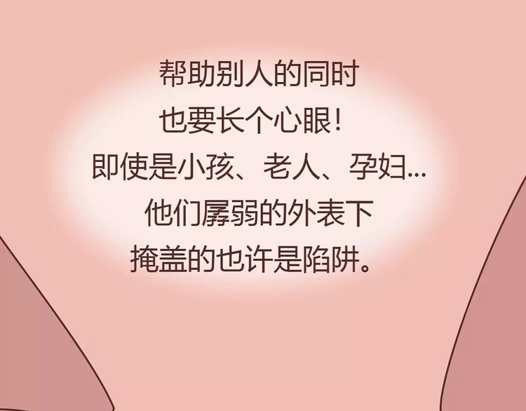 🍟麥拉風-婚後80 第411话 女性安全手册大全 第38页