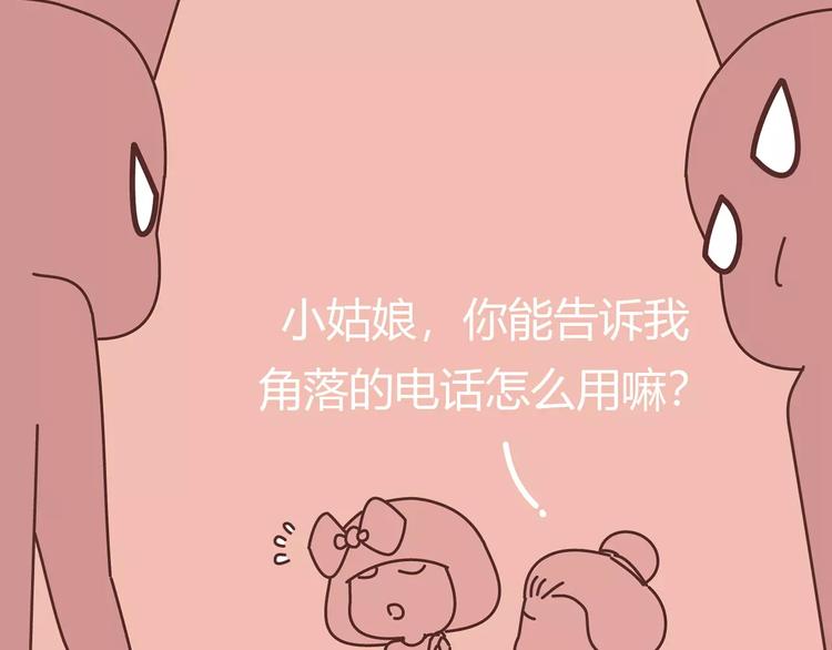 🍟麥拉風-婚後80 第411话 女性安全手册大全 第39页