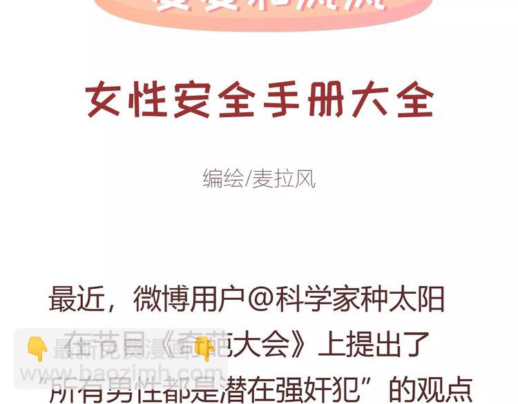 🍟麥拉風-婚後80 第411话 女性安全手册大全 第4页