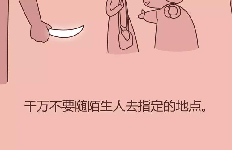 🍟麥拉風-婚後80 第411话 女性安全手册大全 第40页