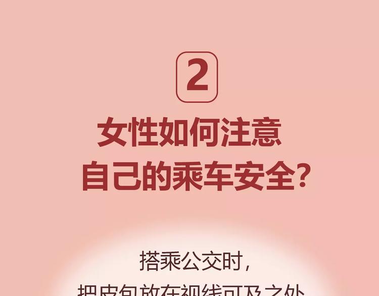 🍟麥拉風-婚後80 第411话 女性安全手册大全 第41页