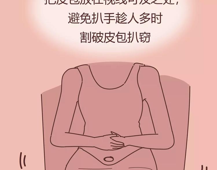 🍟麥拉風-婚後80 第411话 女性安全手册大全 第42页