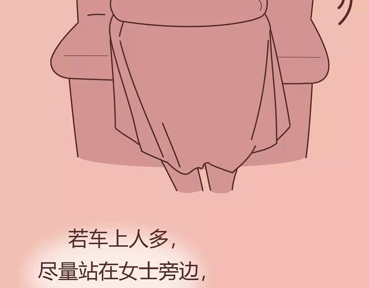 🍟麥拉風-婚後80 第411话 女性安全手册大全 第43页