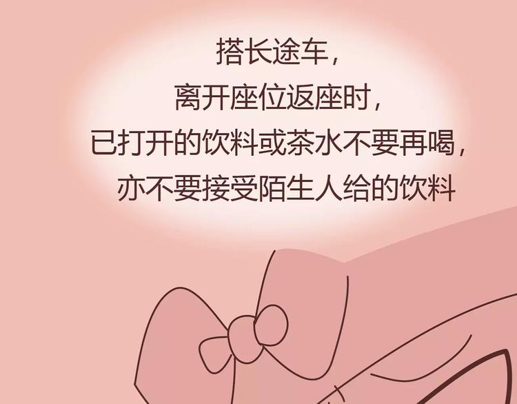 🍟麥拉風-婚後80 第411话 女性安全手册大全 第45页